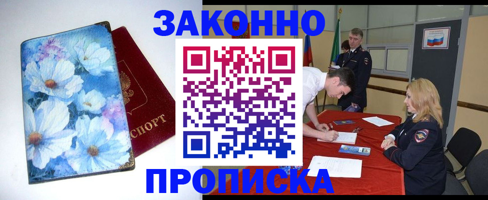 прописка ребенка в Касимове