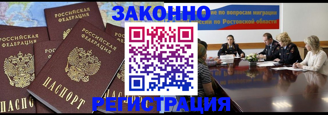 прописка для работы в Касимове